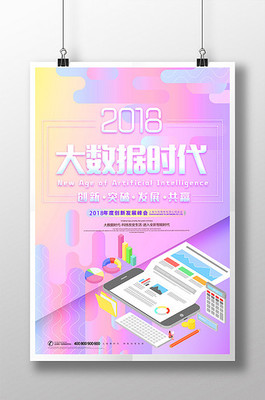 信息技術海報