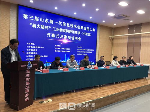 智引未來，創新賦能 第三屆山東新一代信息技術創新應用大賽在德州開幕