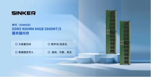 神可Sinker DDR5服務(wù)器內(nèi)存實現(xiàn)規(guī)模化量產(chǎn)交付，嘉合勁威Powev存儲服務(wù)再升級